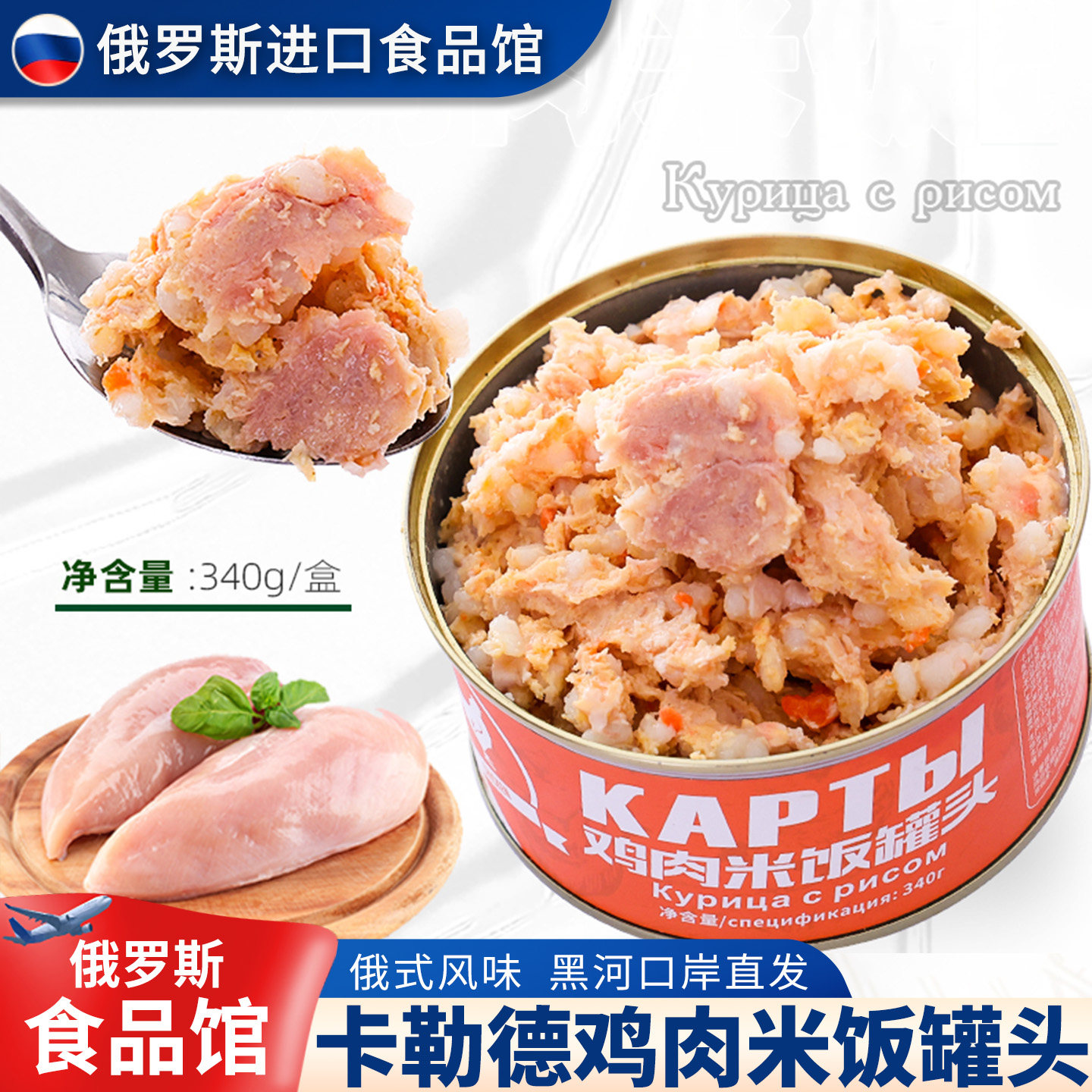 俄罗斯风味卡勒德鸡肉猪肉米饭罐头大块肉即食品煲汤素食野餐