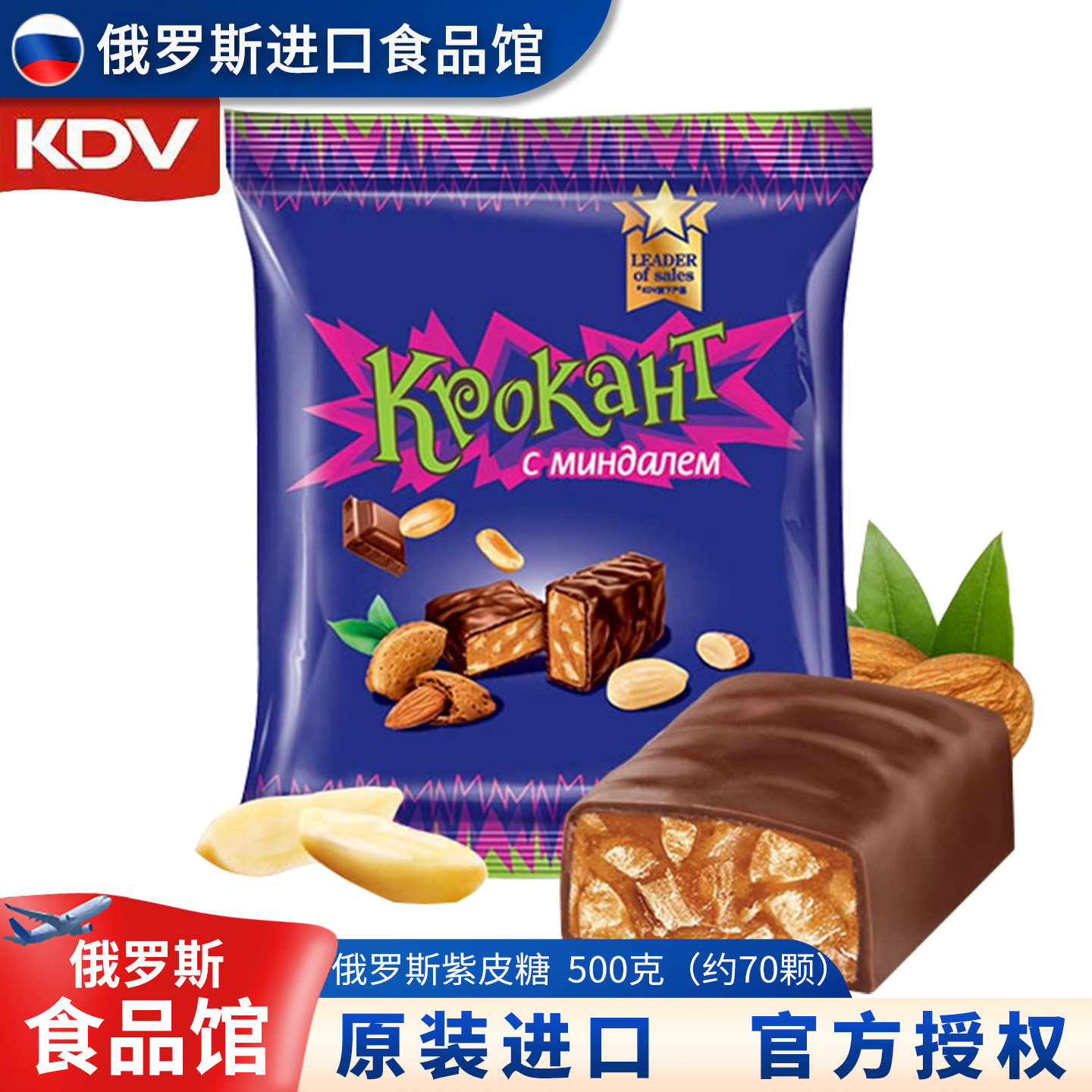俄罗斯kdv紫皮糖原装进口喜糖结婚花生巧克力夹心糖果休闲零食