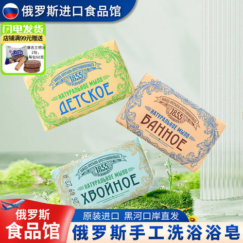 俄罗斯进口沐浴洗护松树味香皂