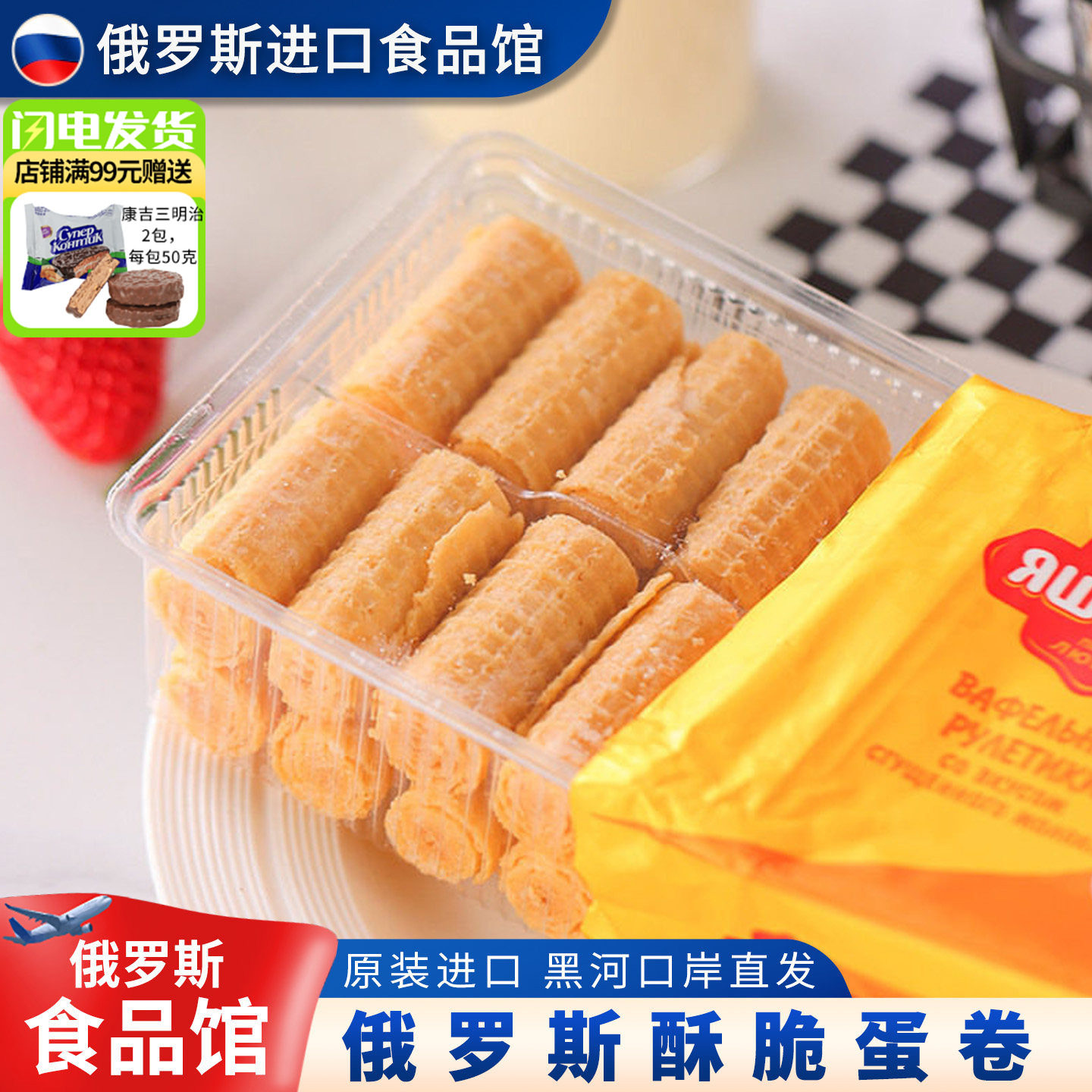 俄罗斯进口黄蛋卷炼乳牛奶夹心奶油威化160克奶酥饼干即食零食