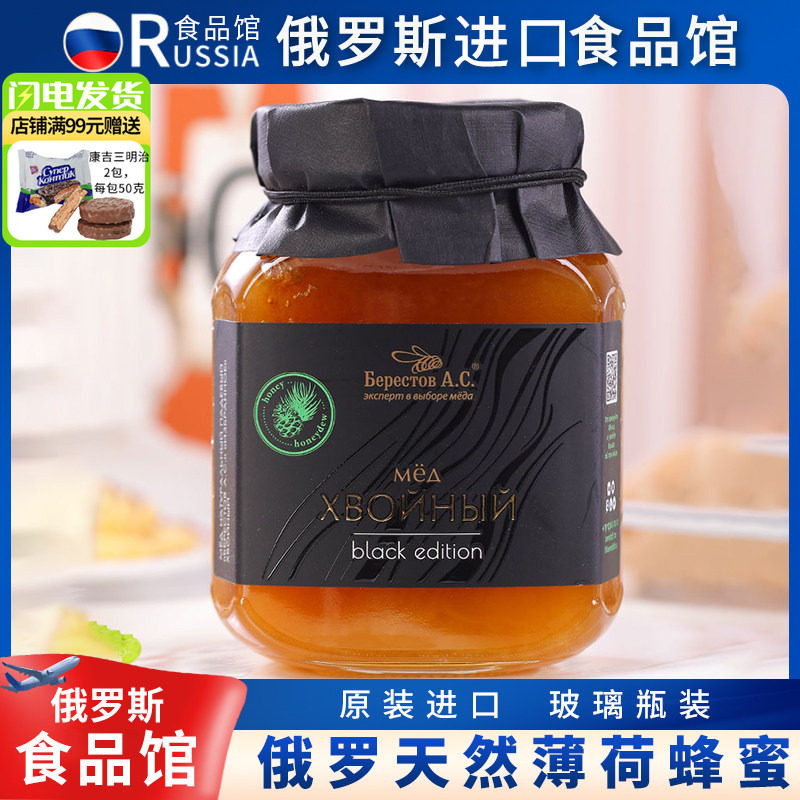 俄罗斯进口高加索蜜原始森林黑蜂蜜高加索稀有薄荷蜜纯天然无添加