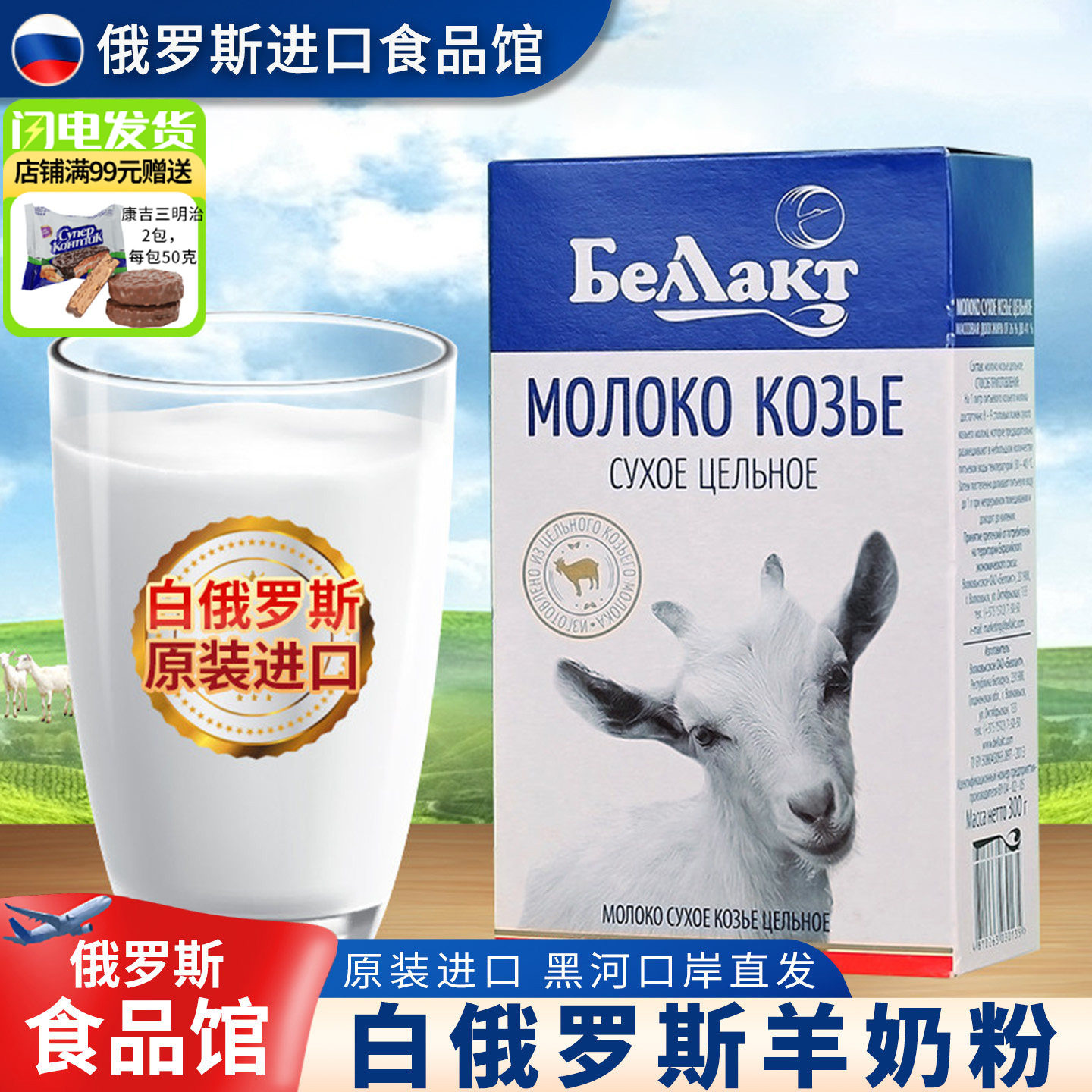 白俄罗斯原装进口贝兰多牌羊奶粉全脂脱膻营养高钙零添加成人老年