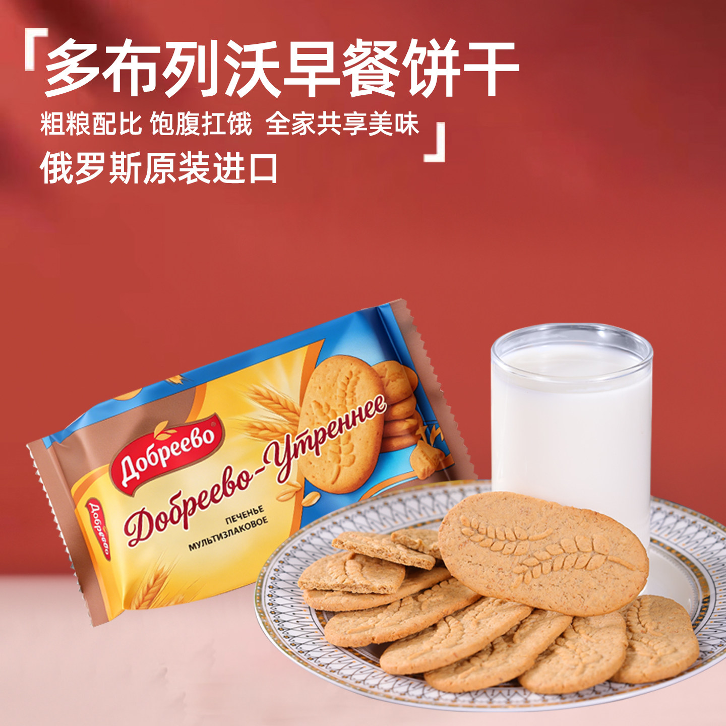 俄罗斯进口早餐饼干薄脆休闲营养早餐下午茶糕点儿童代餐零食