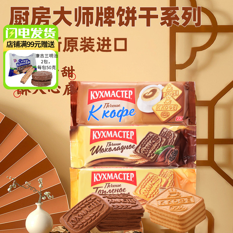 俄罗斯原装进口早餐饼干特浓牛奶巧克力味老式微甜薄脆酥零食品