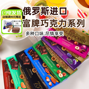 俄罗斯原装 进口巴巴耶夫芭味富75%纯可可黑巧克力排块酒心夹心