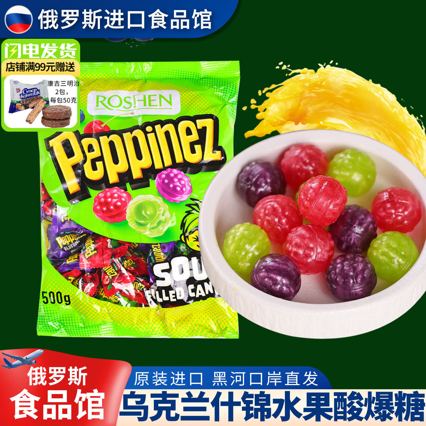 俄罗斯进口馆乌克兰进口如胜水果混合口味可乐气泡小酸酸爆糖喜糖