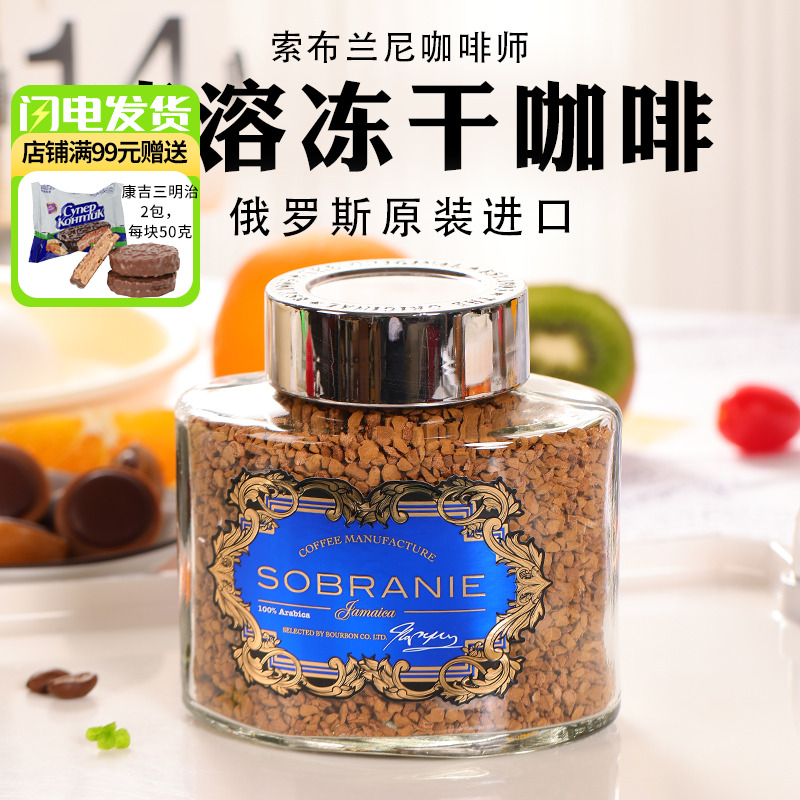 俄罗斯进口冻干速溶黑咖啡
