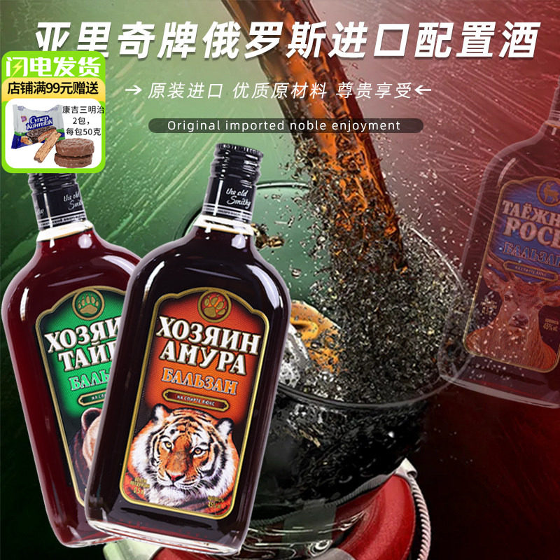 俄罗斯原装进口伏特加虎头牌酒阿穆尔虎鹿熊配制酒滋补养生正品