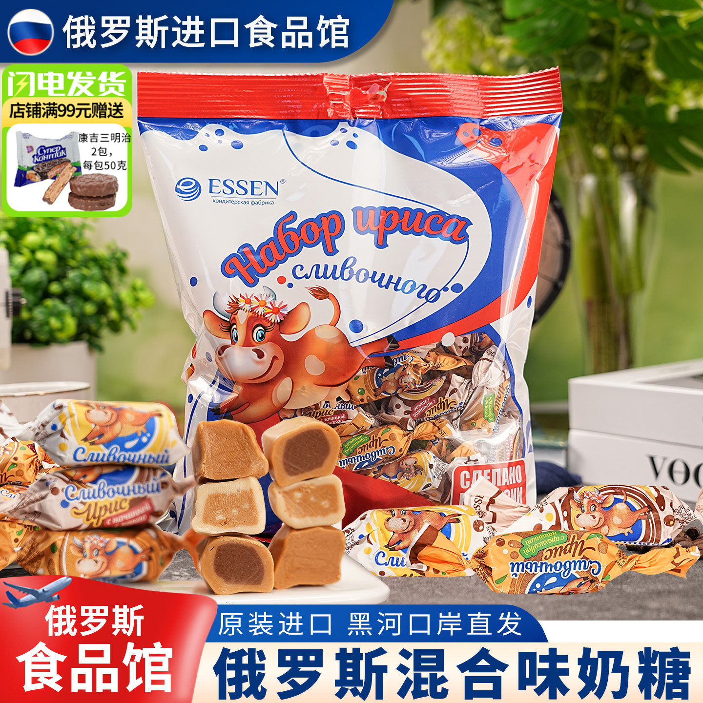 俄罗斯原装进口经典牛奶味奶糖花生味巧克力味奶糖怀旧结婚喜糖果