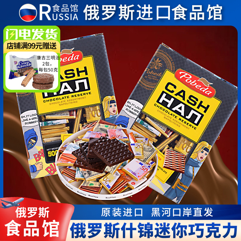 俄罗斯钱币迷你巧克力什锦口味
