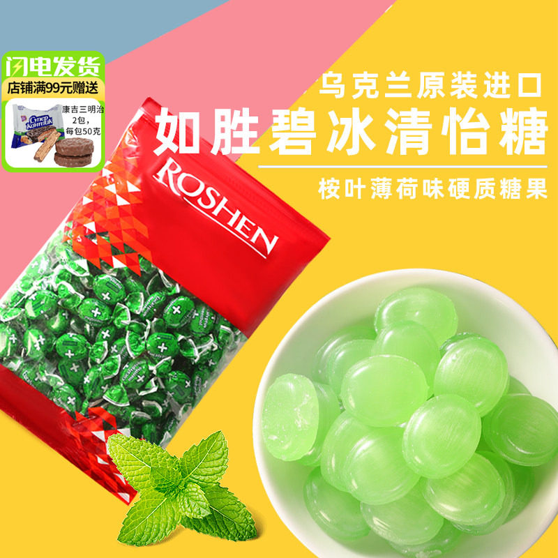 乌克兰进口如胜薄荷果汁夹心可乐汽水味酸跳气泡酸爆年货婚庆喜糖