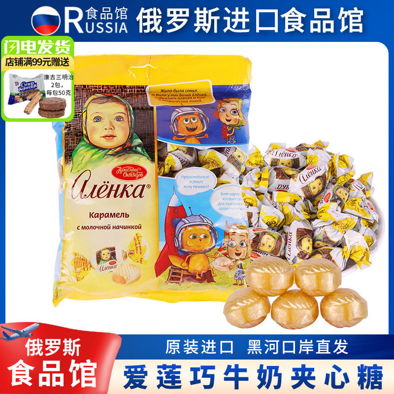 俄罗斯原装进口爱莲巧大头娃娃牛奶夹心硬糖250g零食喜糖伴手礼