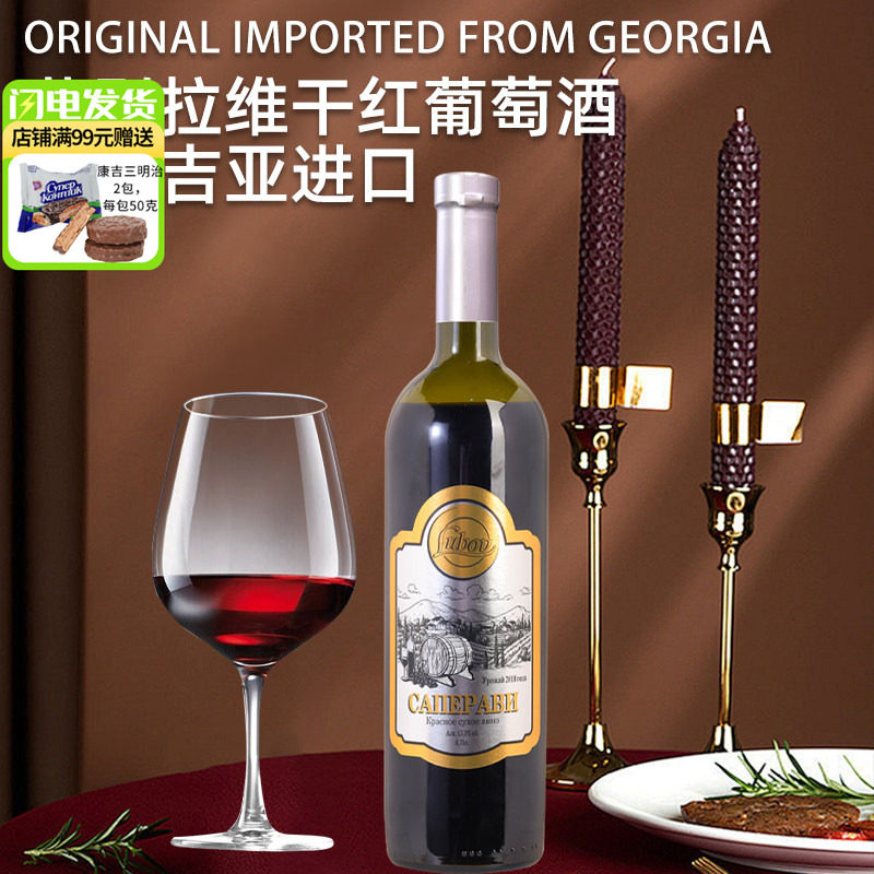格鲁吉亚原装进口干红红酒萨别拉维干红半甜赤霞珠葡萄酒煮热红酒