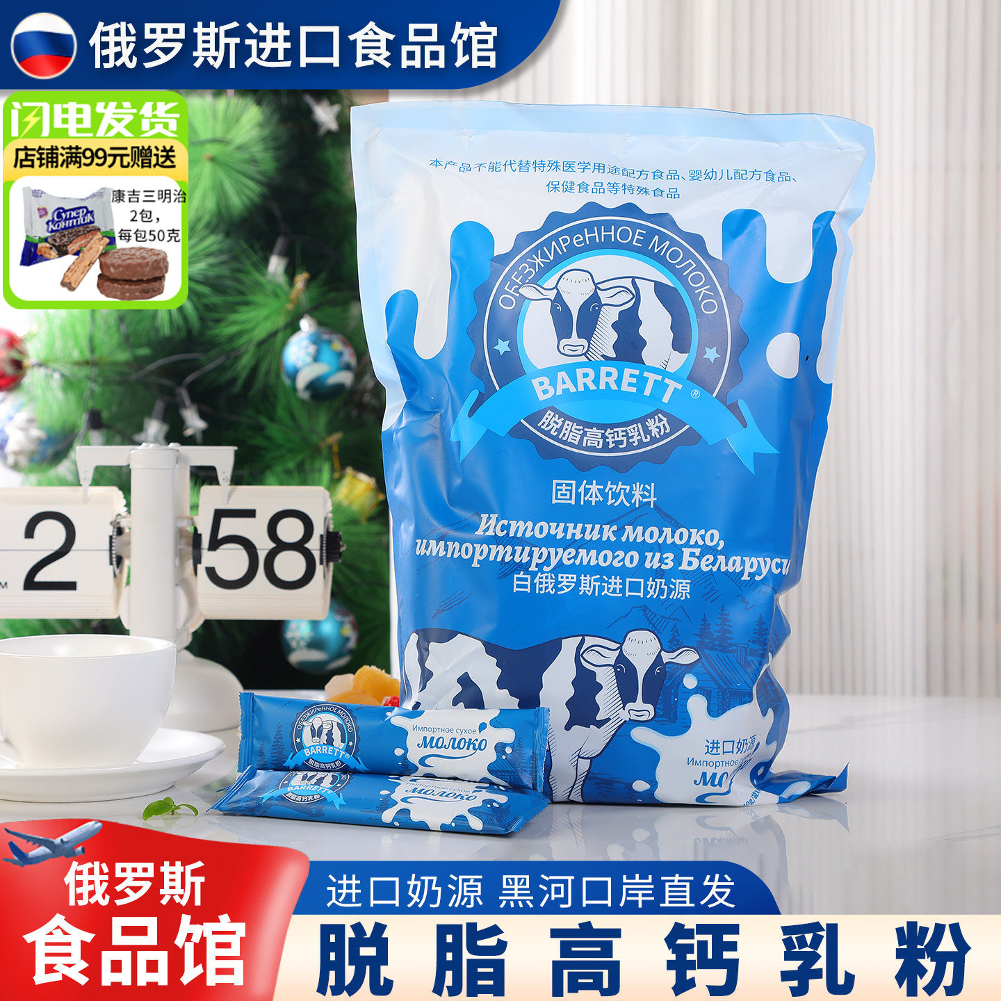 白俄罗斯进口奶粉脱脂高钙牛乳粉无蔗糖白俄罗斯奶源独立包装900g