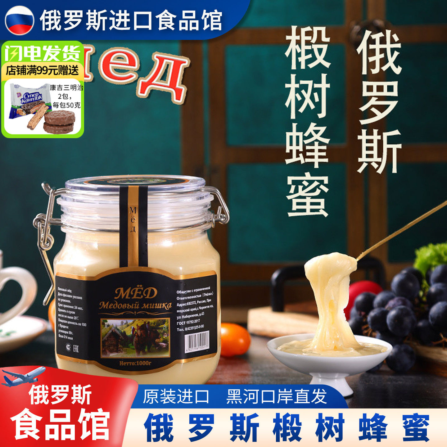 俄罗斯原装进口椴树蜂蜜1000克正宗白雪蜜大瓶卡扣天然结晶蜜