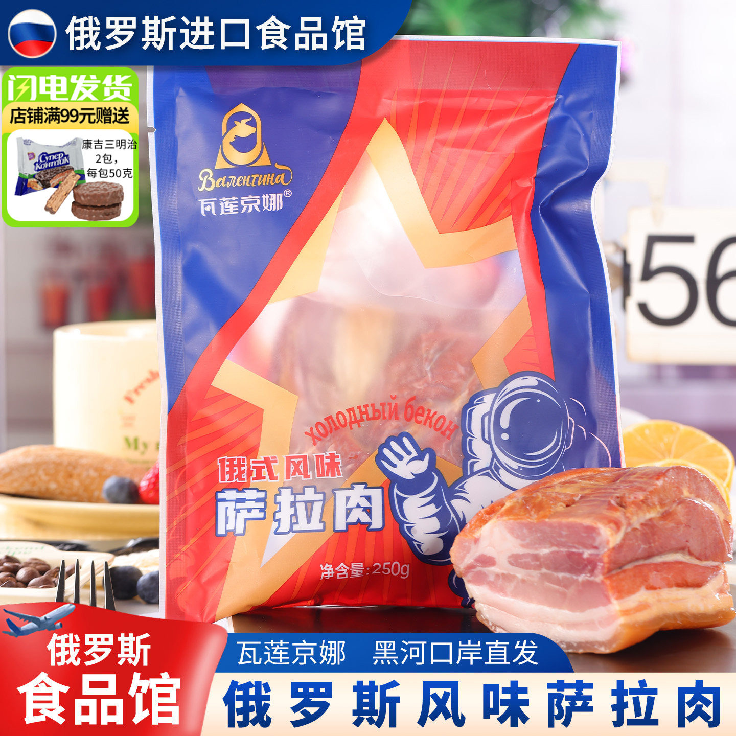 俄罗斯进口馆俄式风味萨拉肉萨洛沙拉里脊五花肉熏肉腌制菜非进口