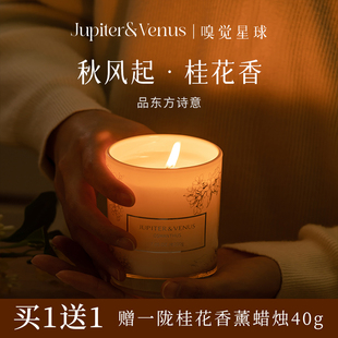 卧室香氛家用室内持久散香器高级 JupiterVenus桂花香薰蜡烛礼盒装