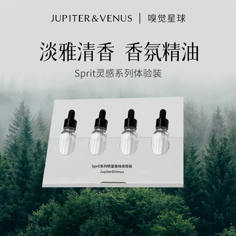 JupiterVenus英国梨与小苍兰无火香薰香氛精油体验套装sprit系列 家居饰品 香薰摆件 原图主图