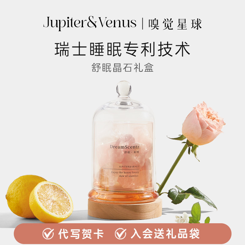 舒眠扩香石天然晶石香氛高级礼盒