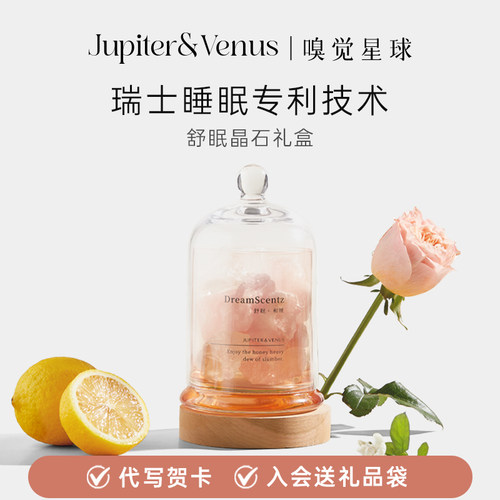 舒眠扩香石天然晶石香氛高级礼盒