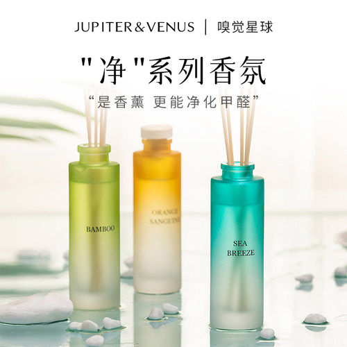 JupiterVenus除菌除甲醛无火香薰卧室香氛礼盒扩香室内持久散香