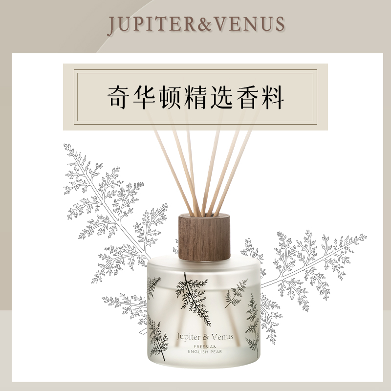 JupiterVenus英国梨与小苍兰无火香薰家用卧室香氛精油扩香礼盒装-封面