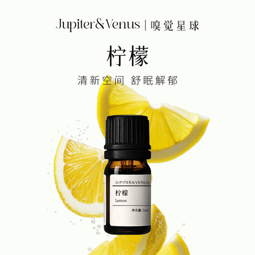 柠檬精油香薰加湿器专用精油香氛