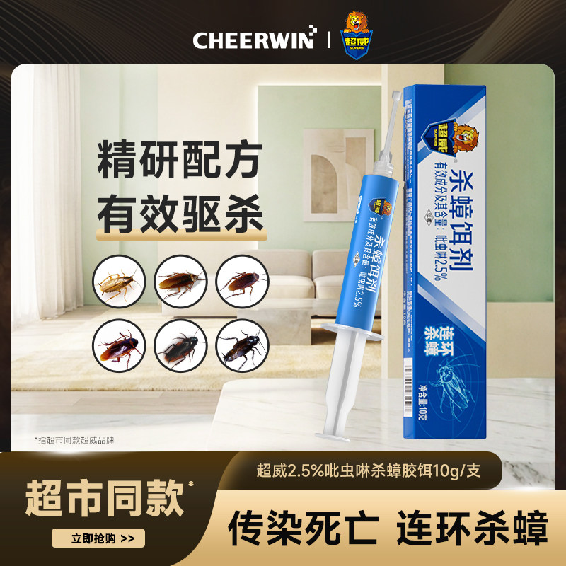 超威蟑螂药家用非无毒非全窝端杀虫剂室内灭杀去除蟑螂胶饵神器,洗护清洁剂/卫生巾/纸/香薰,杀虫剂（卫生农药）,淘宝优惠券,粉丝福利购,淘宝优惠卷