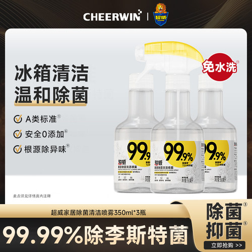 冰箱清洁除味99.99%除李斯特菌