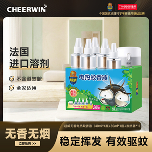 超威电热蚊香液无味驱蚊液防蚊驱蚊神器补充液无香5瓶1器