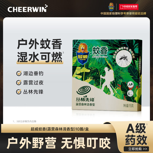 超威户外蚊香家用驱蚊非无毒强力灭蚊野外室外文香露营钓鱼蚊香盘