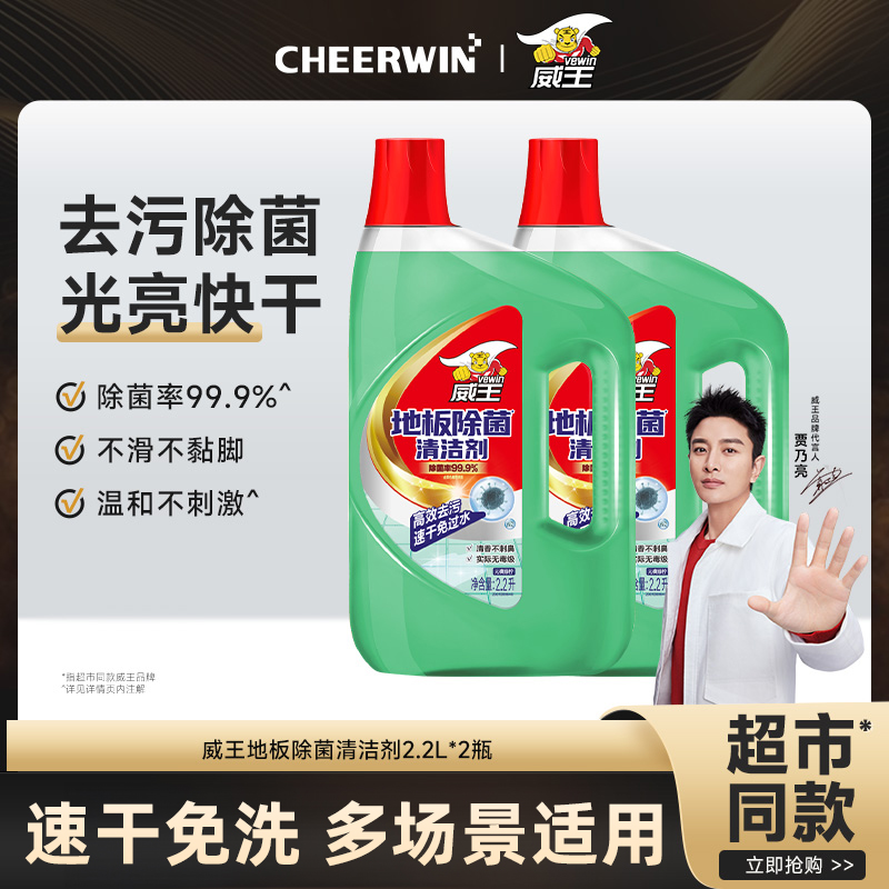 威王地板清洁剂家用瓷砖实木地板抛光除菌强力去污地板净2.2L