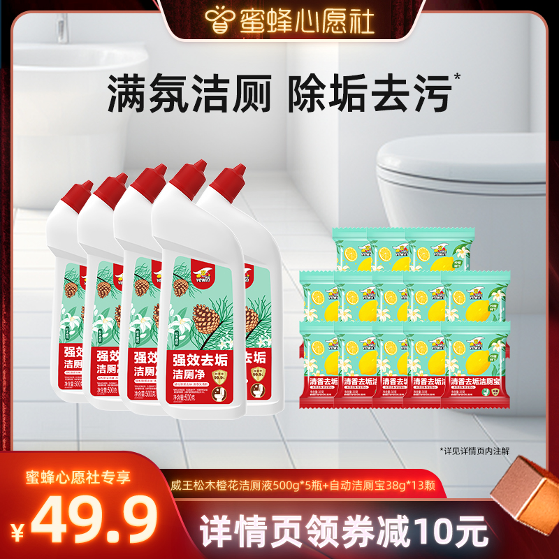 威王清洁马桶清新气味洁厕