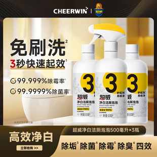 超威洁厕灵泡泡强力除垢除臭清香型去污去黄厕所卫生间马桶清洁剂