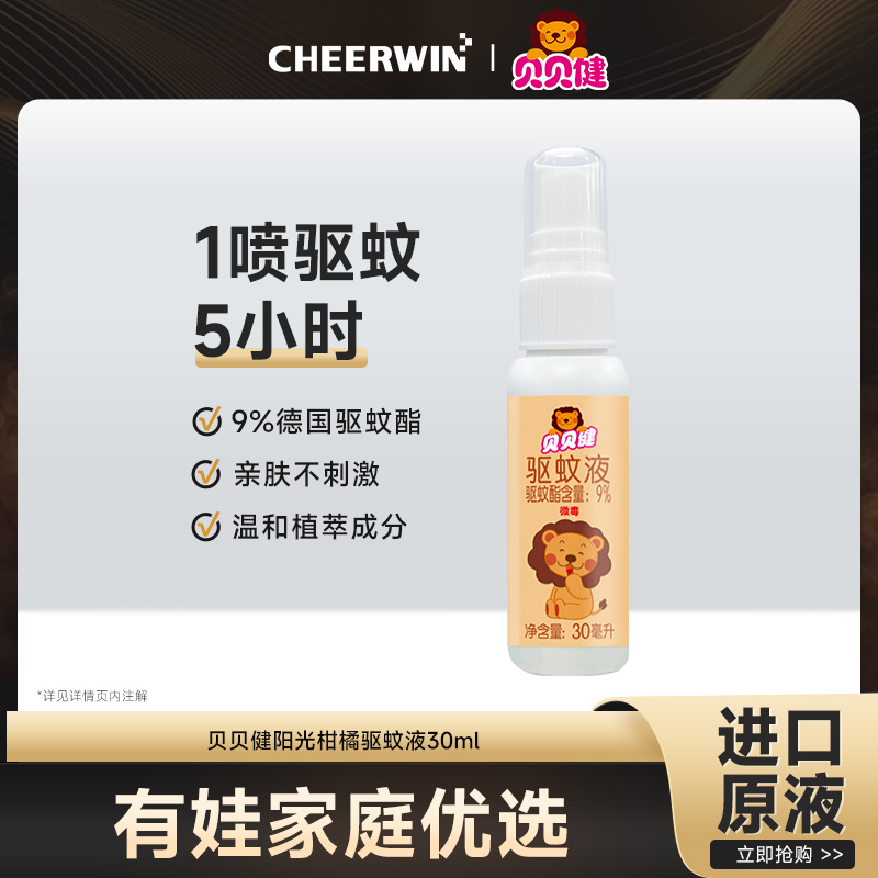 超威贝贝健驱蚊喷雾宝宝防蚊虫叮宝宝驱蚊液非花露水户外蚊怕水