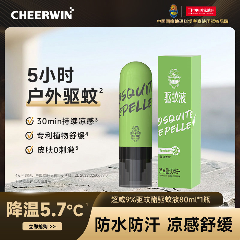 超威驱蚊液防蚊喷雾户外专用便携成人蚊不叮非花露水防蚊虫神器