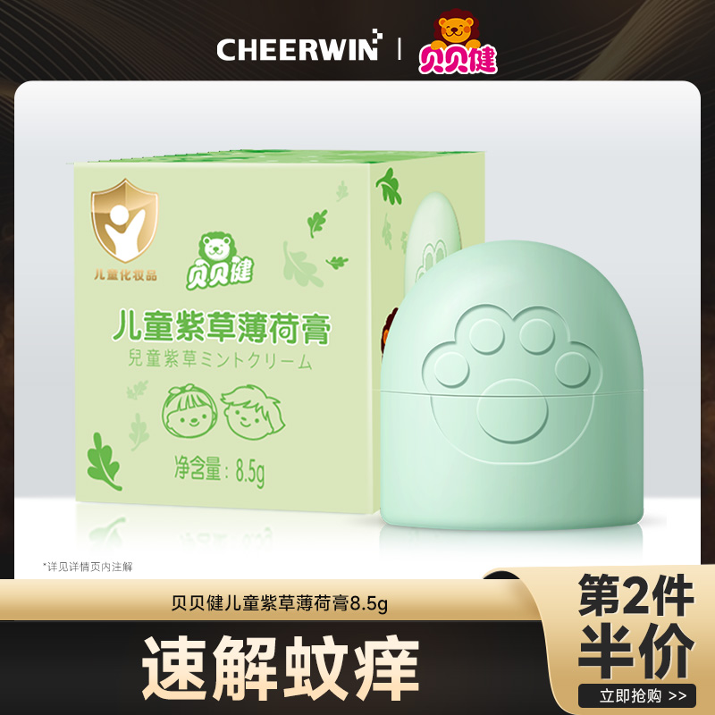 超威贝贝健紫草膏舒缓蚊虫叮咬止痒清凉膏户外便携