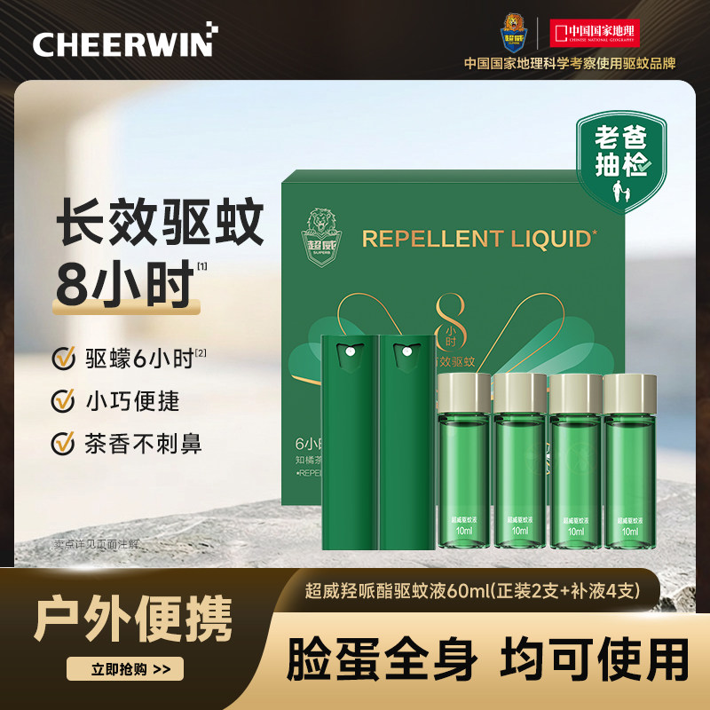 超威驱蚊喷雾防蚊液驱蚊水