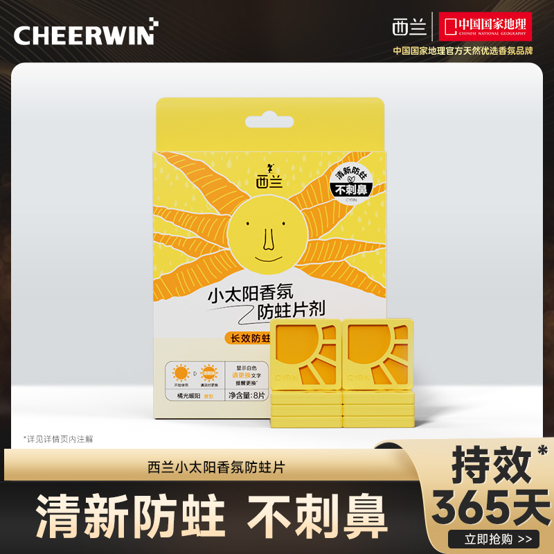 西蘭防蛀片不刺鼻防潮防蛀防霉