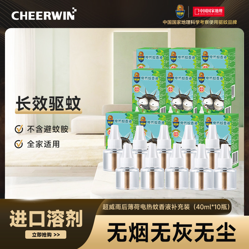 超威电蚊香液家用驱蚊非无毒插电式蚊拍水防蚊补充液雨后薄荷10瓶