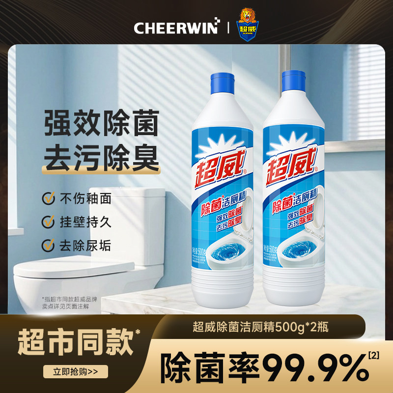 超威洁厕灵厕所强力清洁剂马桶除臭除垢去异味留香去污去黄洁厕净