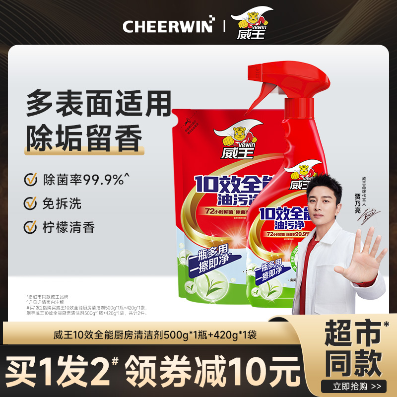 威王抽油烟机清洗剂家用厨房多用途强力去重油污神器渍清洁油烟