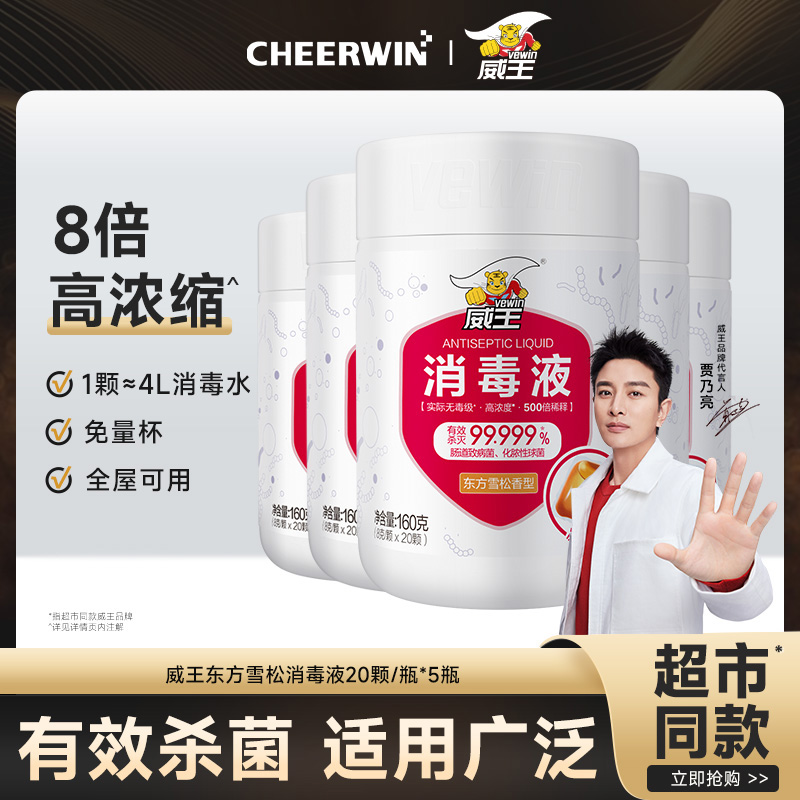 衣物除菌消毒液威王凝珠