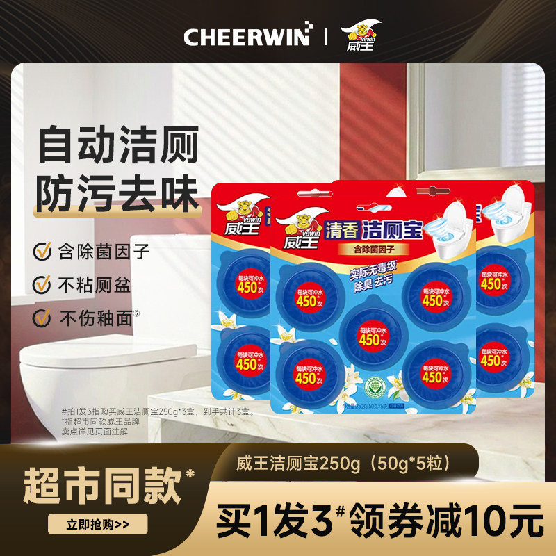 威王洁厕宝蓝泡泡除臭去异味留香
