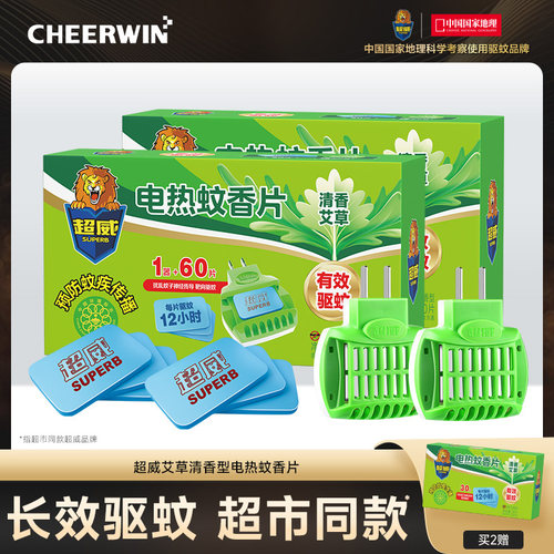 超威电热蚊香片正品家用室内非无毒无味灭蚊片无烟加热器驱蚊香片