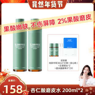 【晁然】凡可杏仁酸磨皮水 改善毛孔粗大去角质闭口抛光果酸水