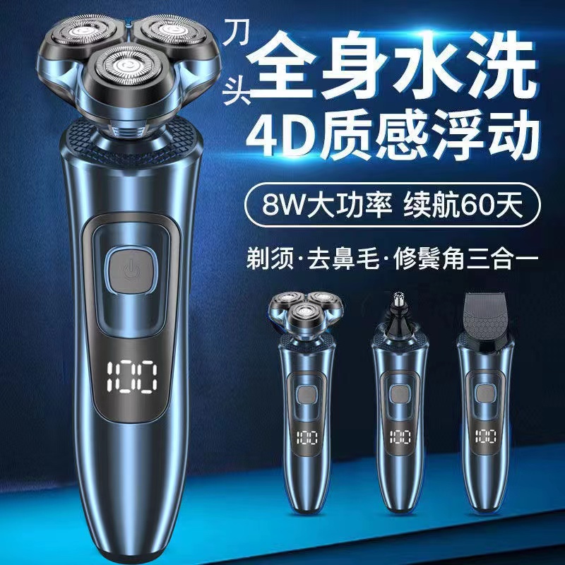 德技5D数显剃须刀男士刮胡刀全身水洗三刀头胡子刀自刮光头充电式