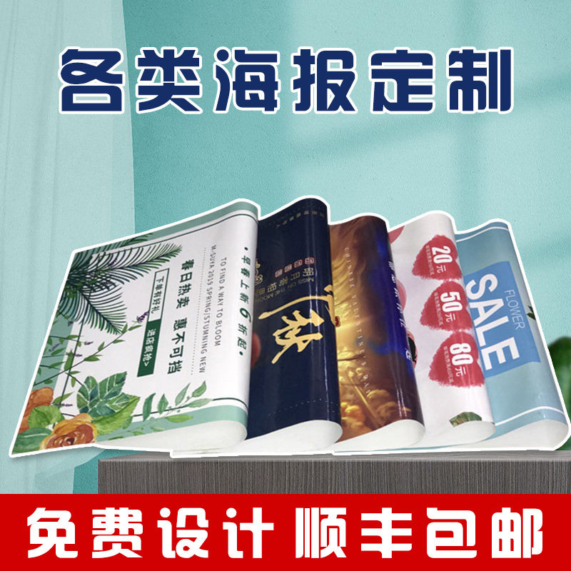 海报设计广告布pp贴纸喷绘布定制图片