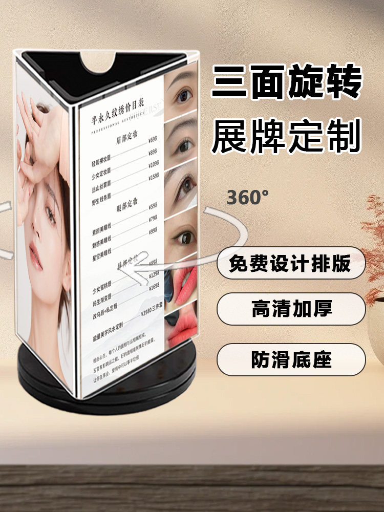 美容院价目表三面旋转展示牌定制亚克力美甲睫纹绣价格表桌面立牌