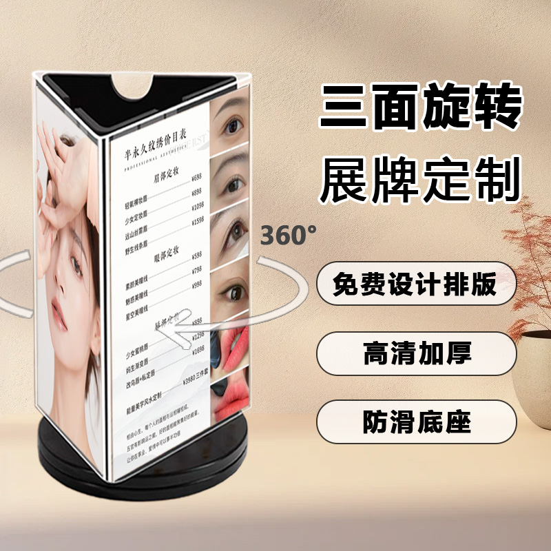 美容院价目表三面旋转展示牌定制